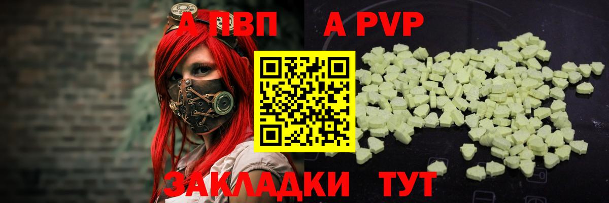 Альфа ПВП VHQ  A-PVP Соль  Кондопога  Вход с VPN 