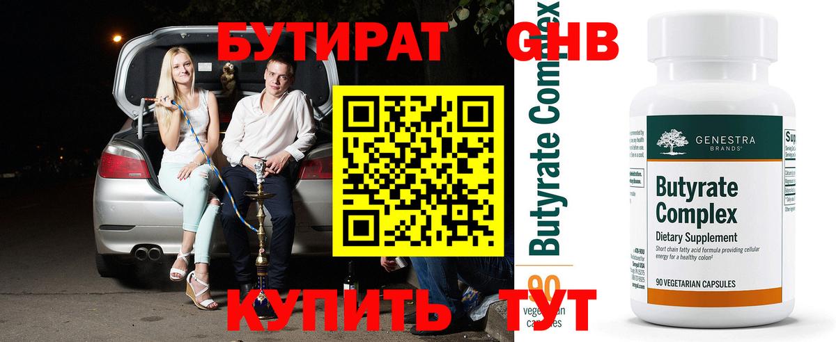 Бутират  Бутират жидкий экстази  Вход с VPN  Кондопога 