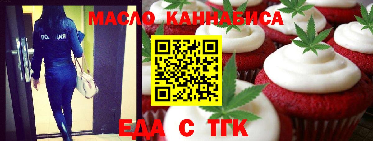 Еда ТГК марихуана  Вход с VPN  Кондопога 