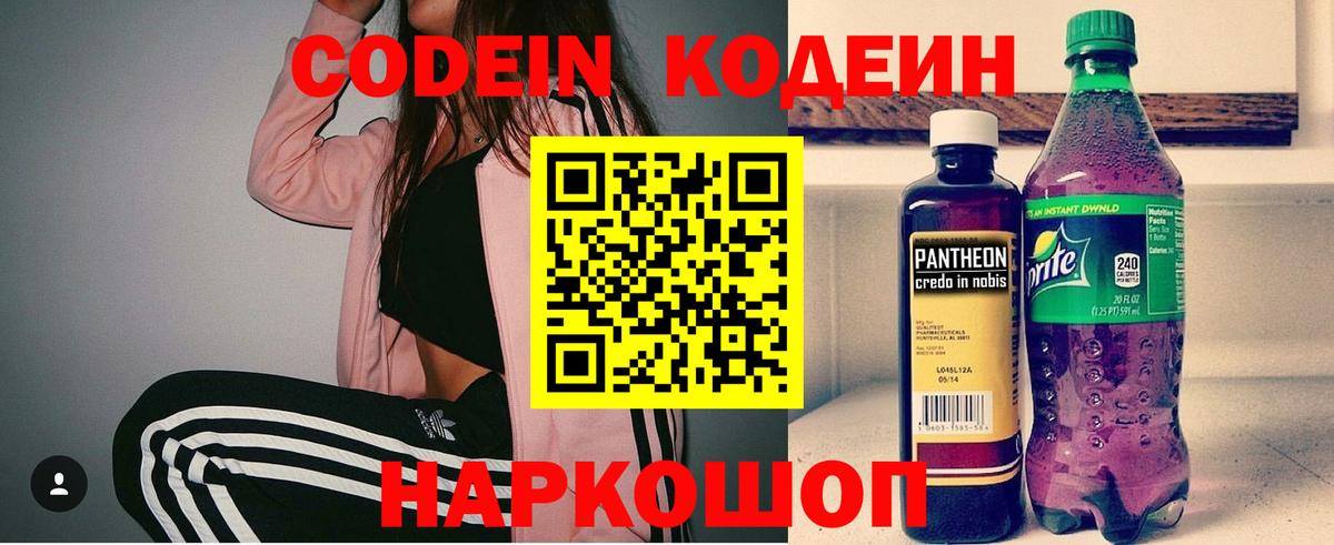 Кондопога  Кодеин напиток Lean (лин)  Кодеиновый сироп Lean напиток Lean (лин)  Вход с VPN 