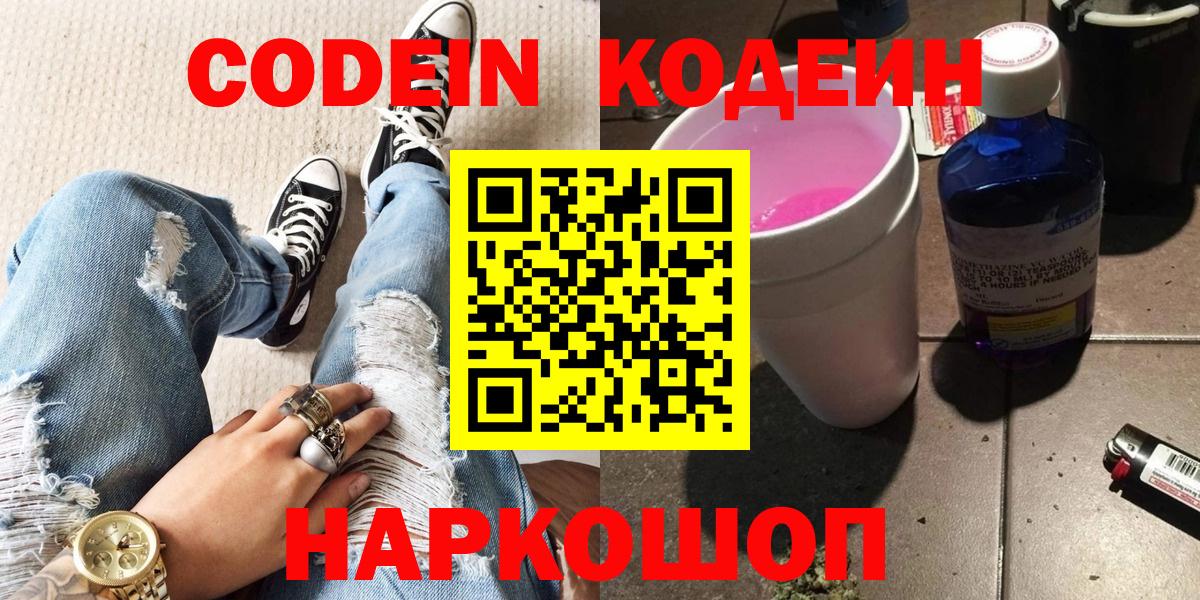 Кодеин напиток Lean (лин) Кондопога