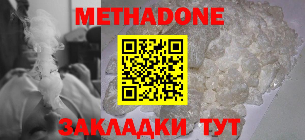 Метадон methadone  МЕТАДОН кристалл  Вход с VPN  Кондопога 