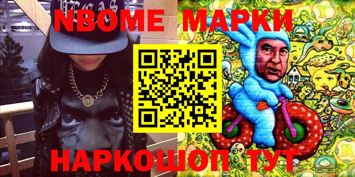 Кондопога  Марки 25I-NBOMe 1,8мг  Марки NBOMe  Вход с VPN 